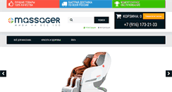 Desktop Screenshot of massager.ru